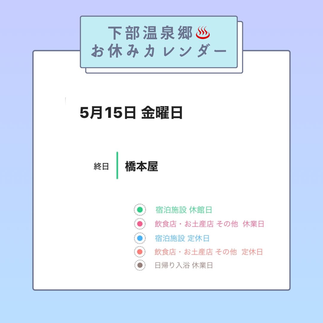 下部温泉 下部観光協会【公式】 tweet media