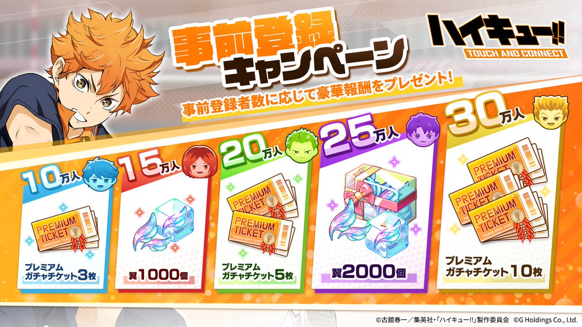 ハイキュー!! TOUCH AND CONNECT tweet media
