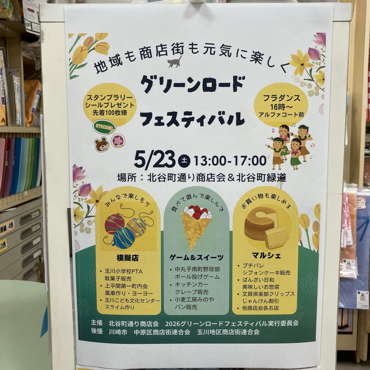 Clipsfujiya's tweet photo. 【clips店���通信】
来週5月23日（土）
13時〜17時
グリーンロードフェスティバル開催予定〜！

clipsはジャンケン大会と
おもちゃを作ろうコーナー
設置を予定しています♪

遊びに来てくださいね☆
#clipsクリップス 
#���リーンロードフェスティバル https://t.co/GHD5sb9Mqy