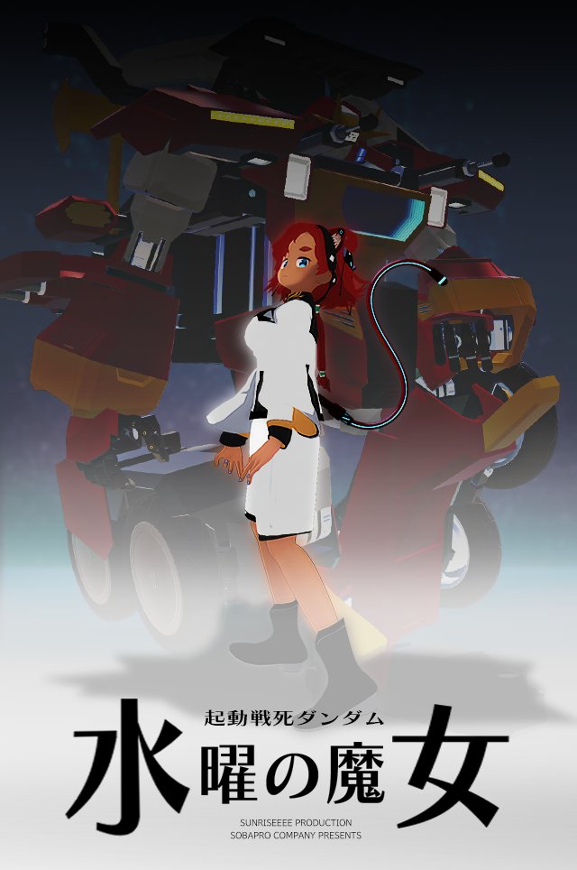 VR蕎麦屋タナベ嫁が1番VR2番 tweet media