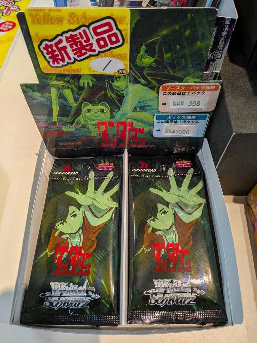 商品情報】 #ヴァイスシュヴァルツ ブースターパック 「ダンダダン