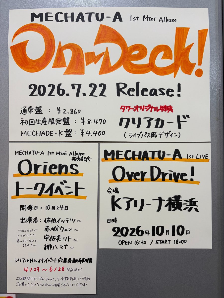 MECHATUA】 1st Mini Album『On-Deck!』 7月22日発売🎉 🎁特典：クリア