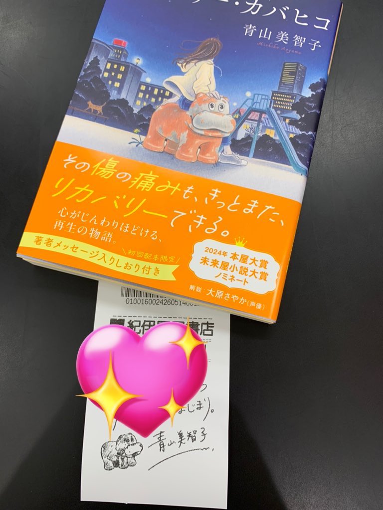 紀伊國屋書店 愛知産業大学ブックセンター (@Kino_asu_BC) / Posts / X