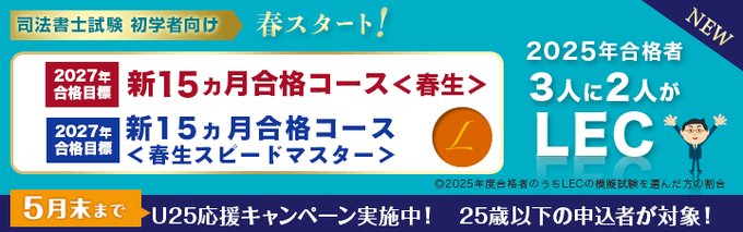 LEC東京リーガルマインド【公式】 tweet media