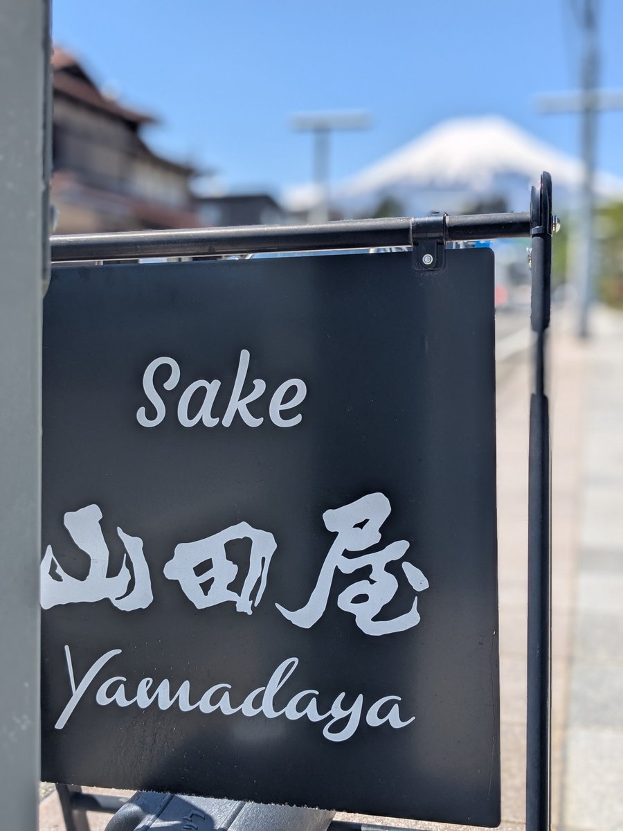 日本酒専門酒屋 ❘ 山田屋商店 tweet media