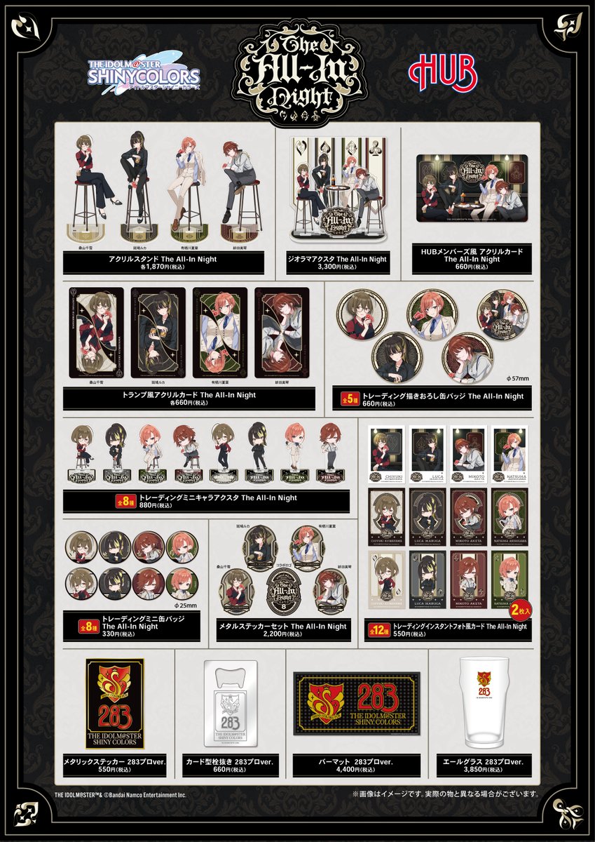 ♥♤『The All-In Night』♢♧ アイドルマスター シャイニーカラーズ