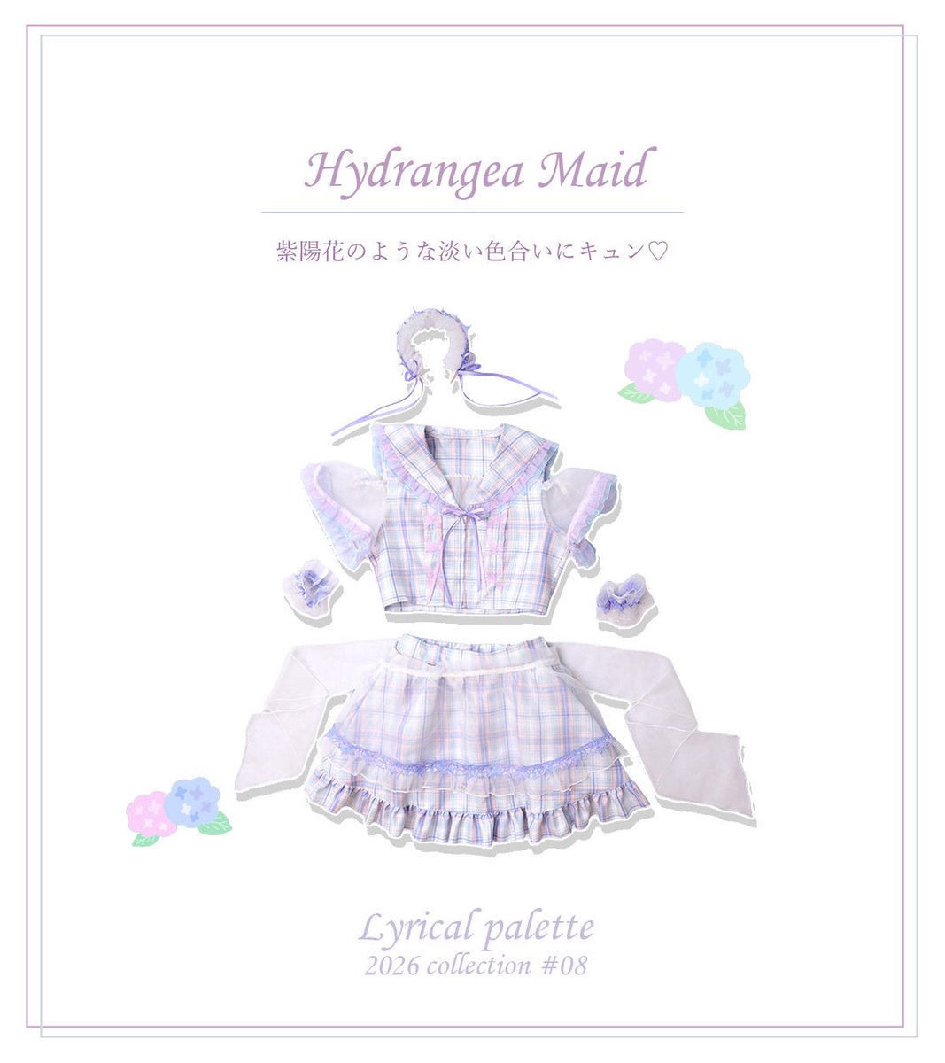 リリパレ 新作☔️ 紫陽花をモチーフにした淡いカラーのメイド服