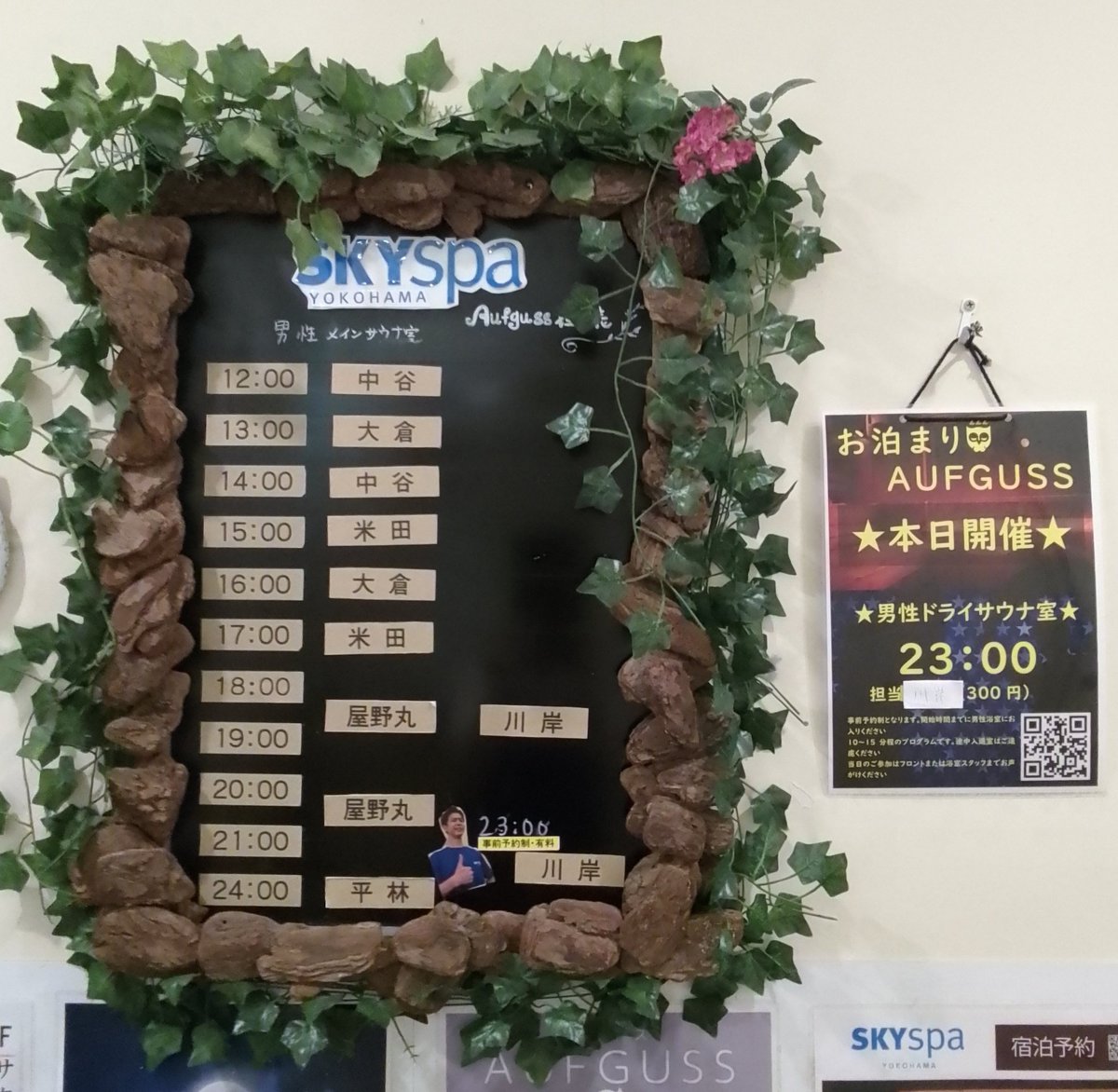 skyspa_PR's tweet photo. おはようございます☀️
5/15(金)アウフグース担当者はこちらです💁 

🍀本日のイベント🍀

お泊まりアウフグース
👫23:00～

ご予約はこちらから👇
https://t.co/RCPWASizsQ

皆様のご来館をお待ちしております🌼 https://t.co/G5CNrSep9y