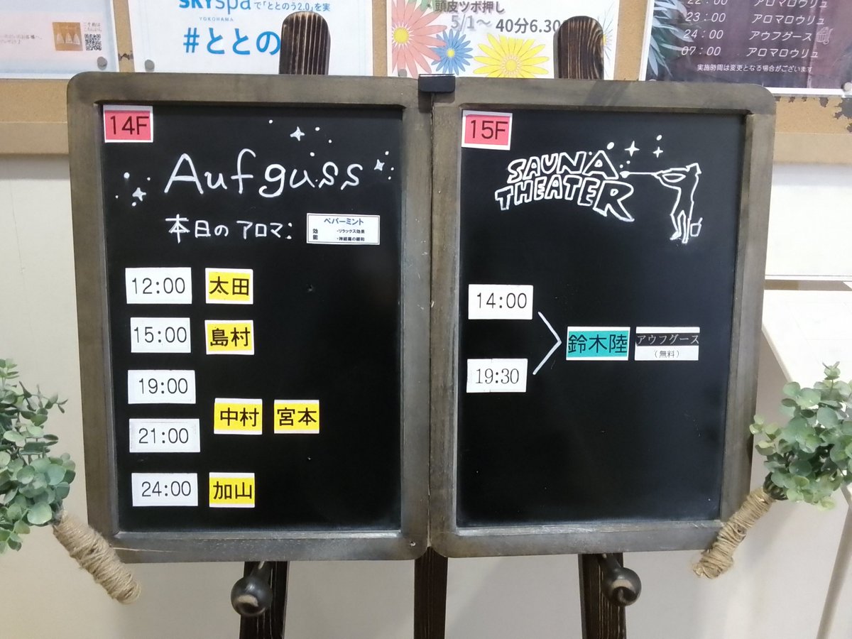 skyspa_PR's tweet photo. おはようございます☀️
5/15(金)アウフグース担当者はこちらです💁 

🍀本日のイベント🍀

お泊まりアウフグース
👫23:00～

ご予約はこちらから👇
https://t.co/RCPWASizsQ

皆様のご来館をお待ちしております🌼 https://t.co/G5CNrSep9y