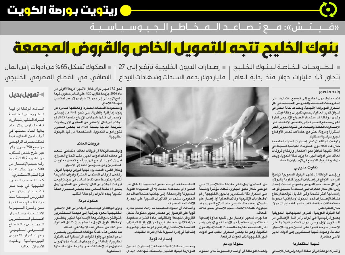 ريتــويت بــورصــة الـكــويـت tweet media