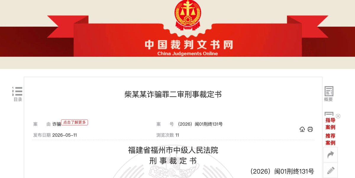 Jam79922967's tweet photo. 中国有多少科研经费被骗进个人口袋？然后胡编乱造假数据假论文糊弄鬼！你相信一个研究生能套取1426.8万元科研经费？是替他导师带过吧？

据中国裁判文书网披露，1992年出生的柴某某在福建医科大学某某临床医学院攻读硕博研究生期间，套取科研经费1426.828998万元。

福建省福州市中级人民法院近日公开该案二审裁定书，驳回柴某某上诉，维持原判。此前一审中，柴某某因犯诈骗罪，被判处有期徒刑8年。
柴某某案发前系某某临床医学院博士后研究人员。一审法院认定，2018年至2023年，柴某某在某医科大学某临床医学院（以下简称“某某医院”）攻读外科学硕士研究生、外科学博士研究生。作为导师科研团队队员，柴某某参与导师团队相关科研工作，并作为经办人员协助导师团队办理科研经费报销等业务。
期间，柴某某在没有开展真实科研实验的情况下，通过陈某禹、魏某峰（均另案处理）等人实际控制的公司虚开购买科研课题试剂耗材发票，冒签某某医院医生丘某煌、胡某南、周某、卢某、李某桢等人姓名，将相关材料提交某某医院财务部门办理报销，以此套取某某医院科研经费。某某医院将报销的科研试剂费用转入开票公司实际控制人陈某禹、魏某峰（均另案处理）实际控制的福州智裕生物技术有限公司、福州市仓山区康恒实验器材经营部等公司银行账户，开票公司扣除与柴某某约定的手续费（票面金额10%）后再将剩余资金转入柴某某指定的田某月等人银行账户，后由柴某某支配、使用。
经统计，柴某某通过上述方式套取某某医院科研经费达1426.828998万元。案发后，柴某某向某某医院退出款项524.331081万元。
2024年9月18日，柴某某主动到公安机关投案。案件审理期间，柴某某退出2000元款项用于退赔被害单位经济损失。
一审判决认为，柴某某以非法占有为目的，虚构事实、隐瞒真相，套取科研经费1426.828998万元，数额特别巨大，其行为已构成诈骗罪。柴某某自动投案，如实供述自己的主要罪行，是自首，可以减轻处罚；自愿认罪认罚，可以从宽处理；多次诈骗，酌情从重处罚；案发后退出部分违法所得，酌情从轻处罚；案发期间系在校生，酌情从轻处罚；以虚开发票方式套取某某医院科研经费，其诈骗行为已既遂，其对诈骗资金的事后处置行为不影响其犯罪行为及犯罪金额的认定。
据此，福州市鼓楼区人民法院作出一审判决，以柴某某犯诈骗罪，判处其有期徒刑8年，并处罚金10万元。同时，责令柴某某退赔福建医科大学附属某某医院902万余元；柴某某所退款项2000元，以及查封在案的田某名下两处房产依法处置后属于柴某某部分均用于上述退赔。
因不服一审判决，柴某某提起上诉。二审期间，柴某某没有提交新的证据。二审法院认为，其上诉理由不能成立，不予采纳。今年3月18日，福州市中院作出二审裁定：驳回上诉，维持原判。该裁定为终审裁定。
