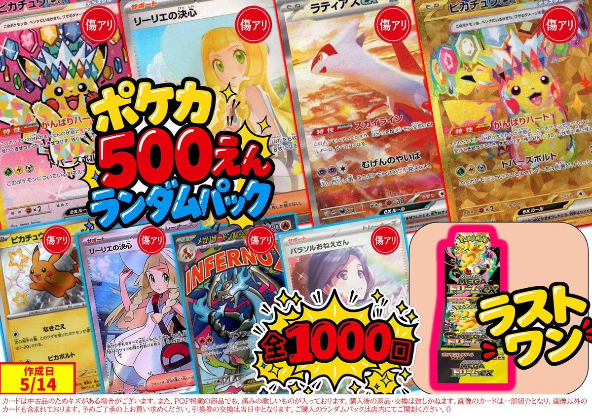 ポケモンカード ＃ららぽーと堺 本日から500円 ランダムパック販売中