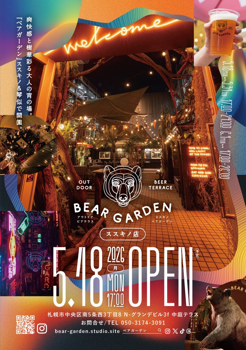beargarden_spr's tweet photo. \\ススキノでいちばん早い夏 //
異国の空気漂うビアガーデン “BEAR GARDEN” がいよいよ OPEN。
ビールと料理を愉しみながら “Exotic Chill” なひとときを。
すすきので、日常を少し忘れる特別な夏をお楽しみください。
#ベアガ #BEARGARDEN #ベアガーデン #ビアガーデン #札幌グルメ #札幌グルメ https://t.co/IWji6syiye