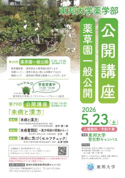 東邦大学薬学部 tweet media