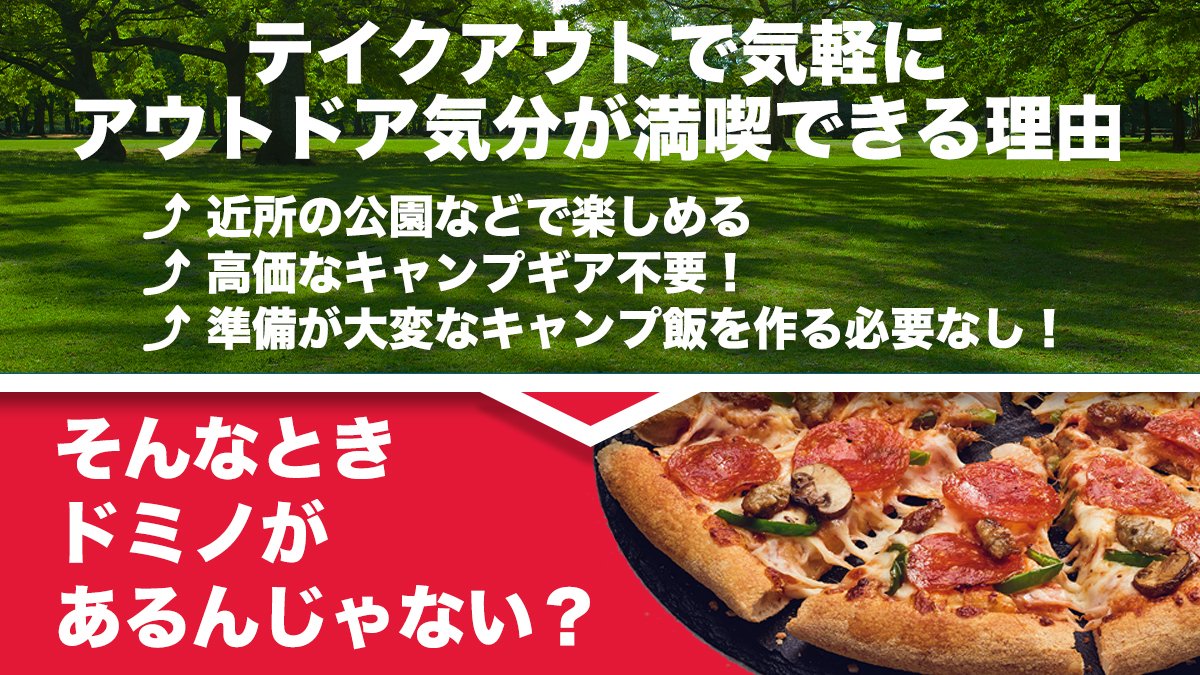 ドミノ・ピザ (@dominos_JP) / Highlights / X