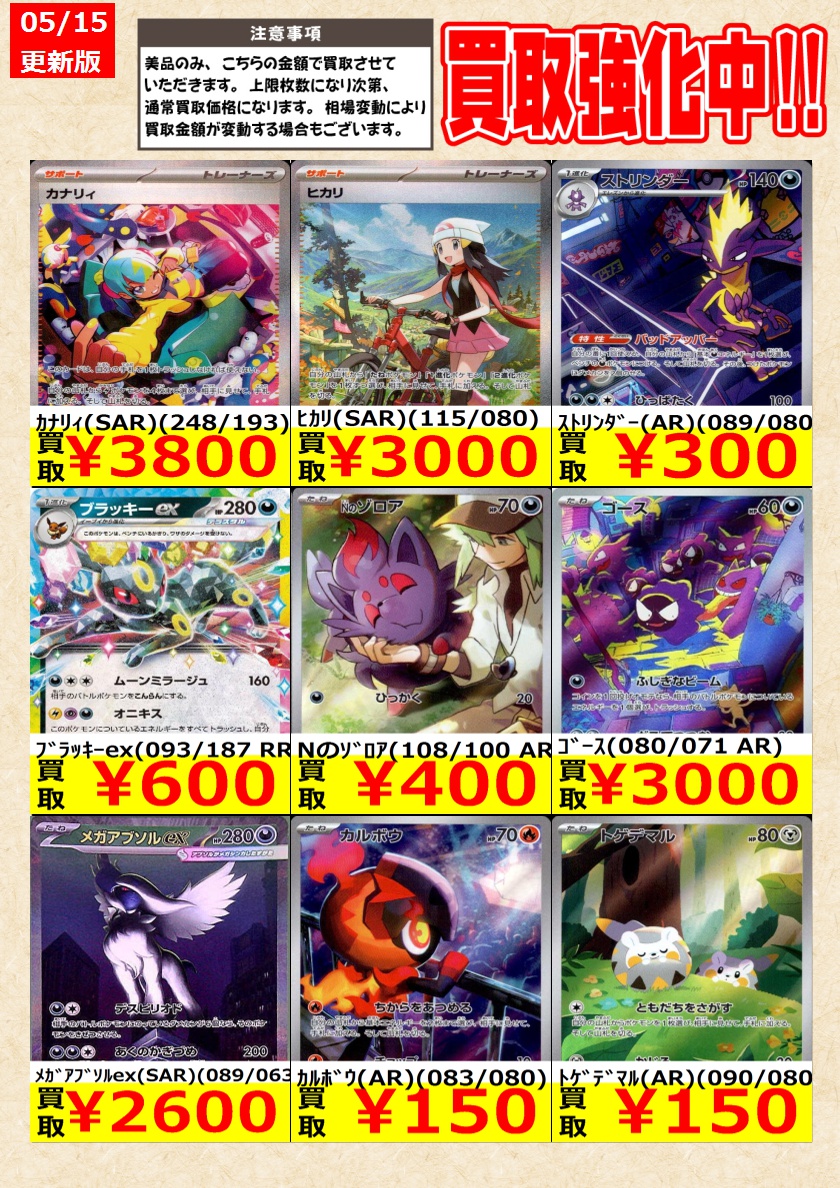 ポケモンカードゲーム】高価買取中！ 告知時点での金額で美品のみが