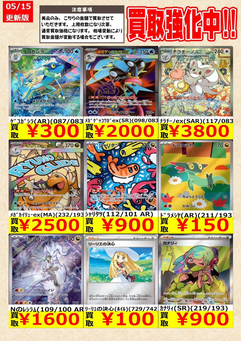 ポケモンカードゲーム】高価買取中！ 告知時点での金額で美品のみが