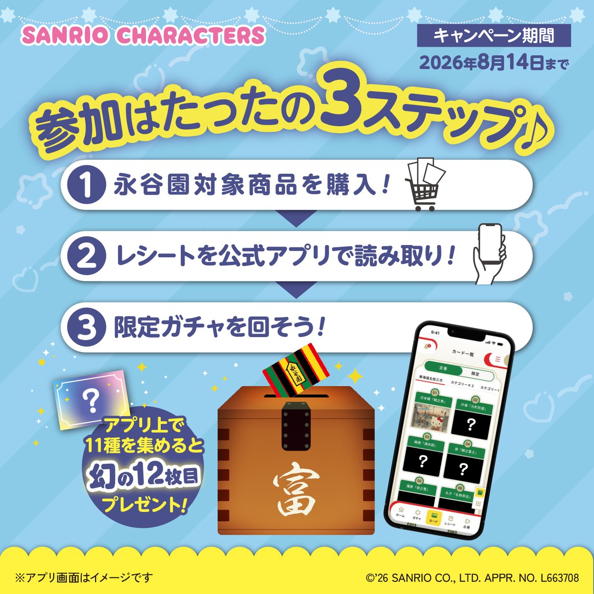 永谷園公式 tweet media