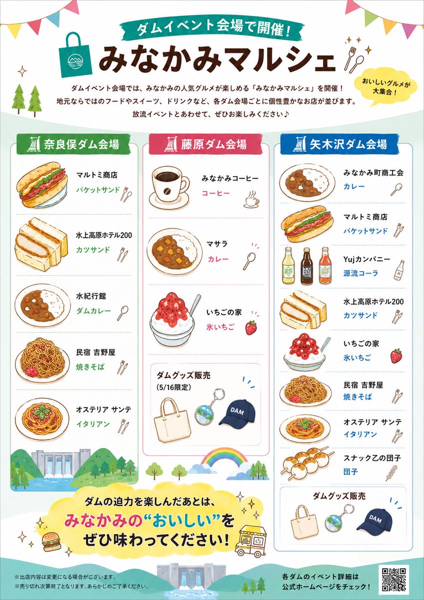 みなかみ町観光協会MinakamiTA. tweet media