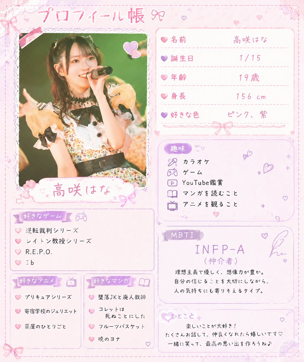 高咲はなのプロフィール🌼