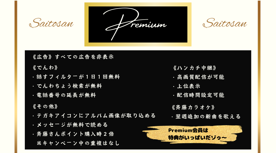 斉藤さん