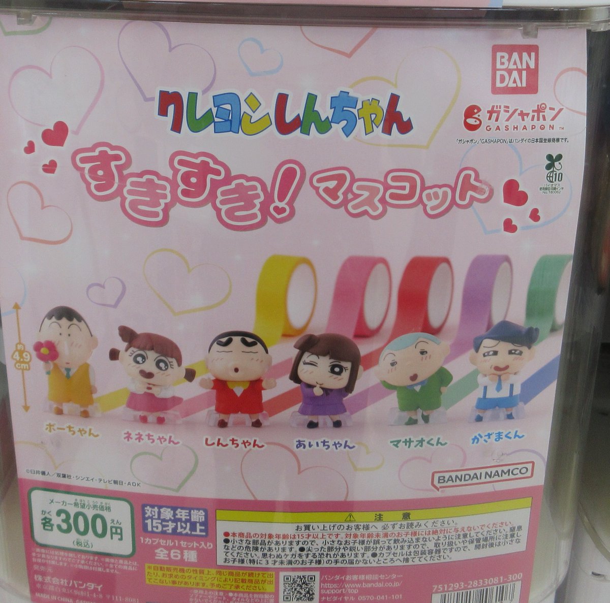 ガシャココ コーチャンフォーつくば 入荷商品！ ・capsule flockies