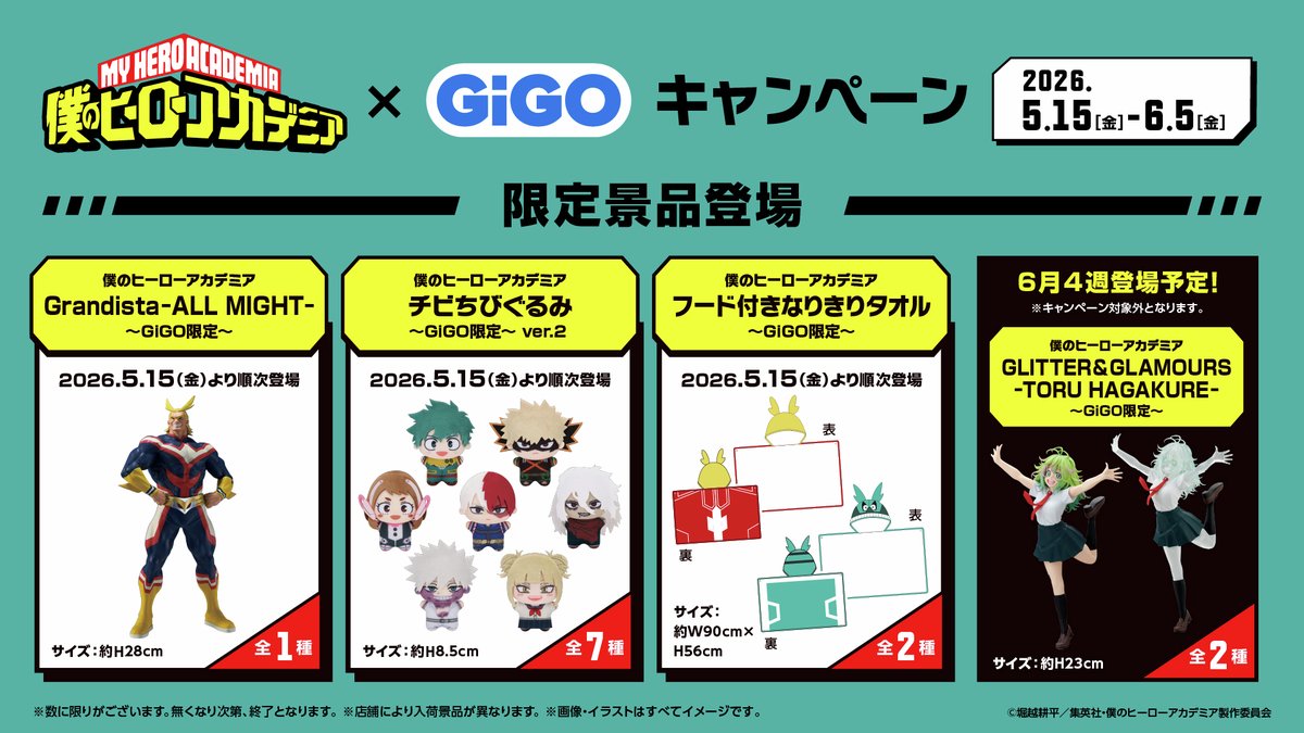 アニメ『僕のヒーローアカデミア』 GiGOキャンペーン開催中💥 GiGO限定