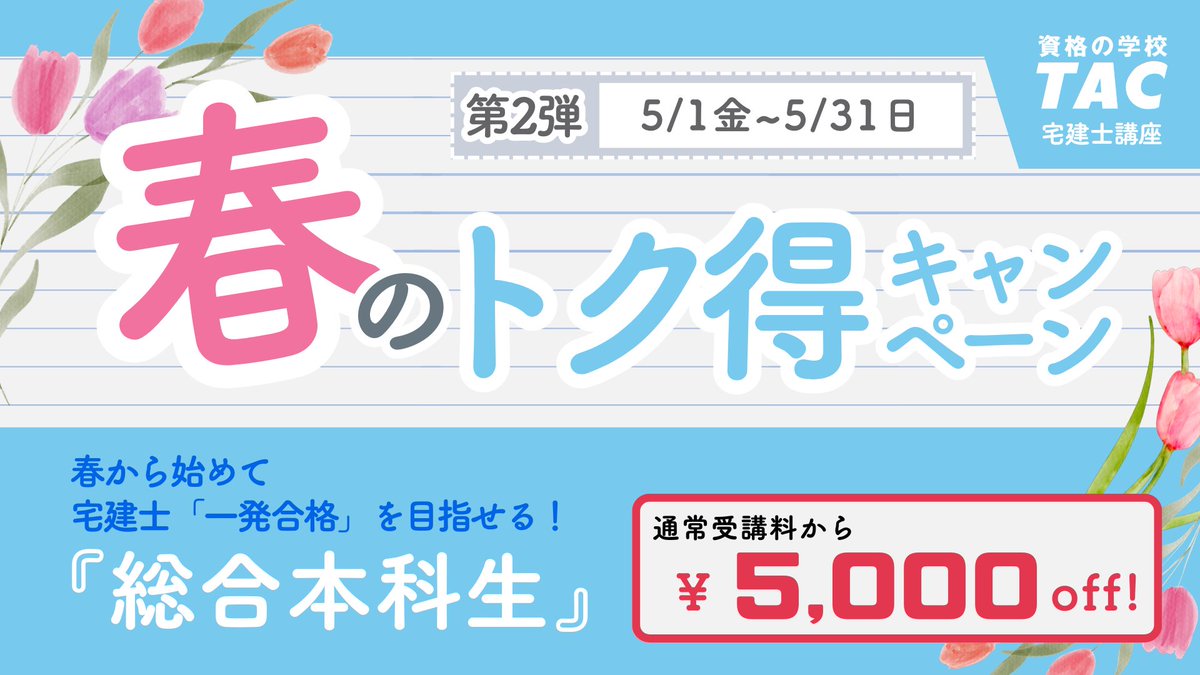 TAC広島校【資格の学校】 tweet media