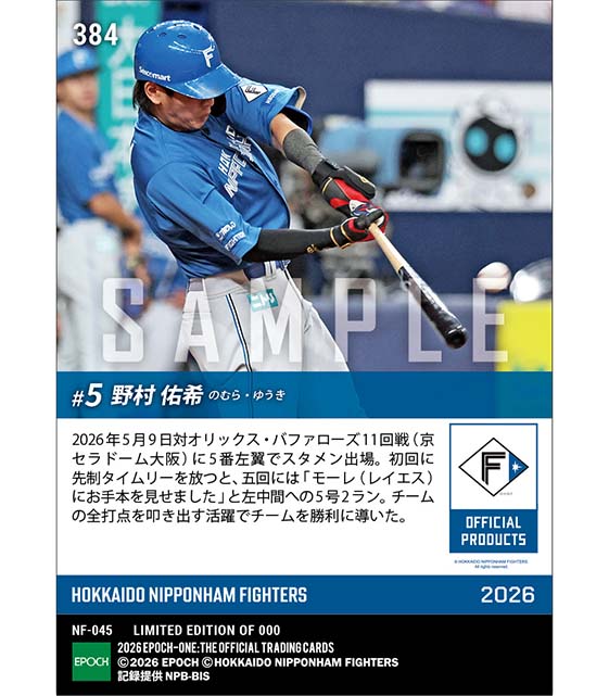 2023 EPOCH ONE エポックワン 日本ハム 野村佑希 61枚限定 □EPOCH-ONE□⚾️✨ #北海道日本ハムファイターズ（26.5.9戦
