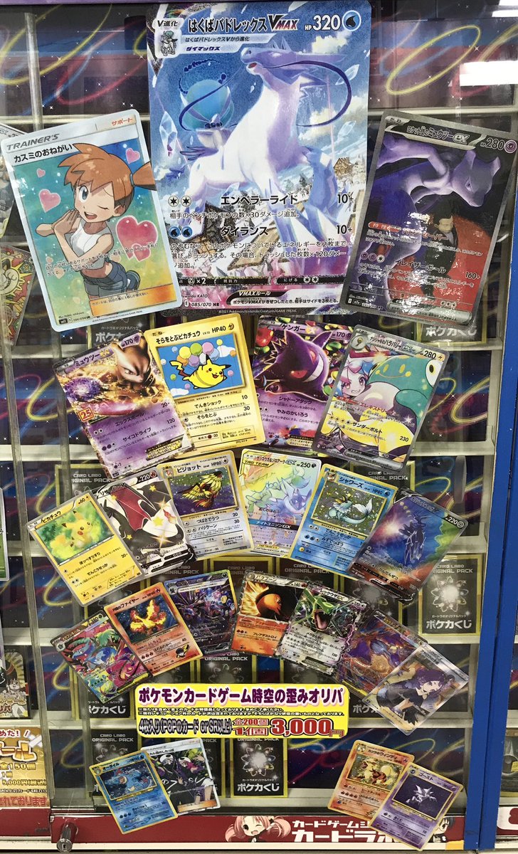 ポケカ 販売情報】 ショーケースにて 『ポケモンカードゲーム時空の