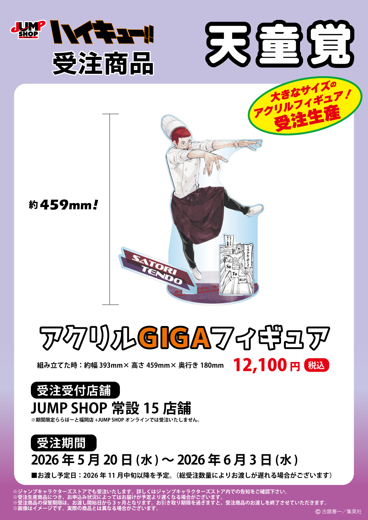 ハイキュー 天童覚 ジャンプGIGA 応募者全員サービス アクリルタイル ジャンプショップ JUMP SHOP【公式】 on X: 