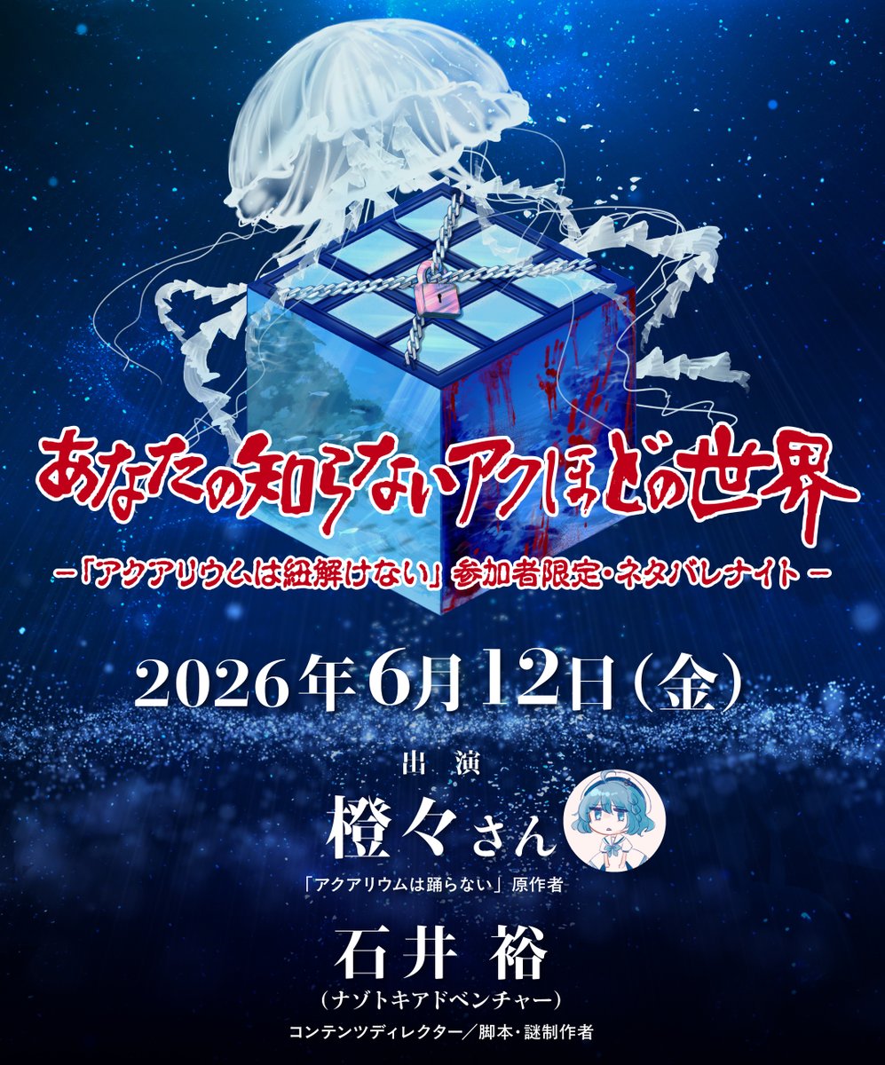 アクアリウムは踊らない🪼公式🪼新作制作中 (@aqua_dance_) / Posts / X