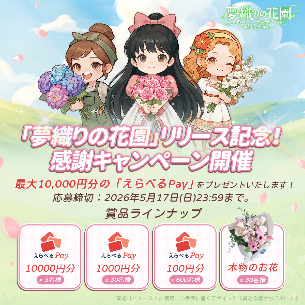 夢織りの花園～森のほっこり暮らし～公式 tweet media