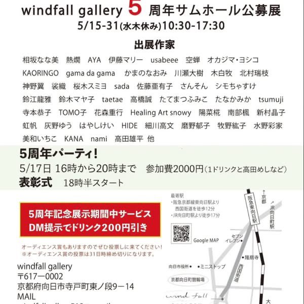 ekaki_mizue's tweet photo. 5周年サムホール　windfall gallery

　　　5月15-31日まで
　　　　　　水木休み　10:30～17:30

五周年おめでとうございます。^ - ^

私も参加させて頂きました。

 #サムホール #Windfallgallery #京都 #Art # https://t.co/fpYn8D5IGF
