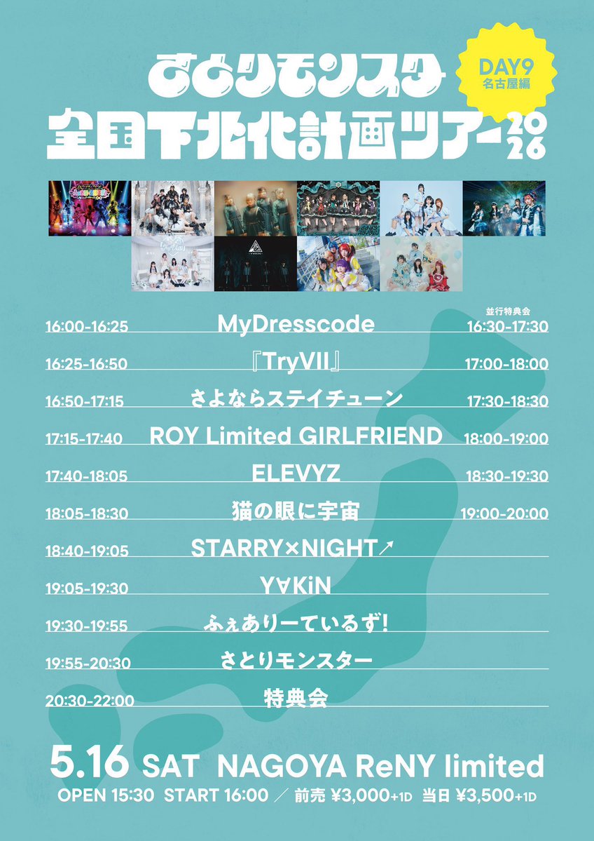 ライブ情報⋆͛📢】 2026年5月16日(土) 📍NAGOYA ReNY Limited ①