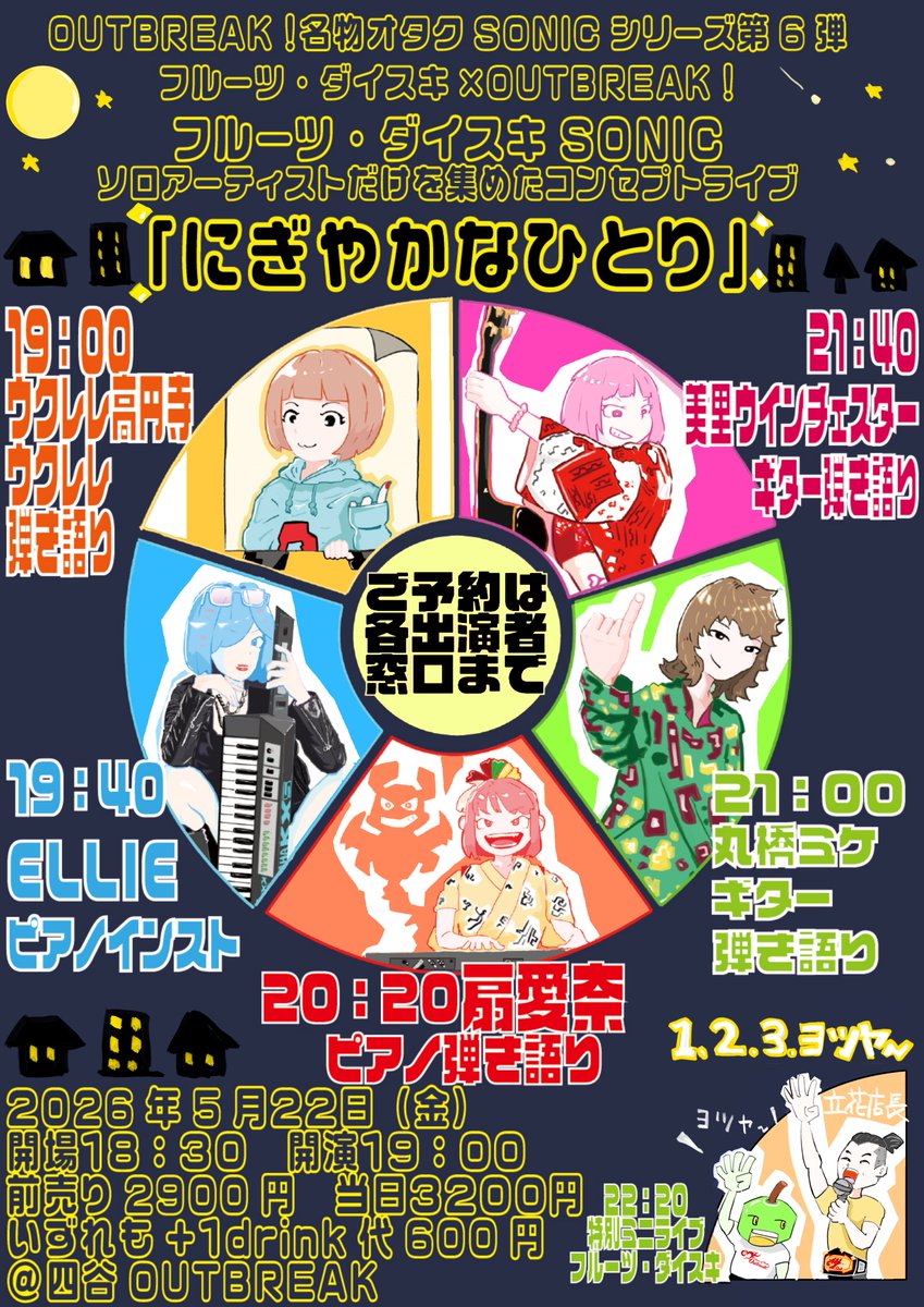 フルーツ・ダイスキ 5月22日四谷アウトブレイクで企画ライブやります。 tweet media