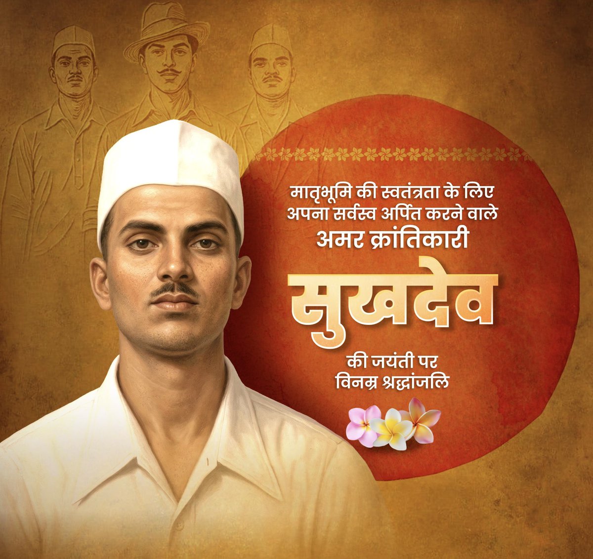nigam58331's tweet photo. मातृभूमि की स्वतंत्रता और गौरव की रक्षा के लिए अपना सर्वस्व अर्पित करने वाले अमर क्रांतिकारी #सुखदेव जी की जयंती पर विनम्र श्रद्धांजलि
उनका राष्ट्रनिष्ठ जीवन प्रत्येक नागरिक को कर्तव्यपथ पर अडिग रहकर माँ भारती के गौरव की रक्षा के लिए प्रेरित करता रहेगा
#SukhdevThapar #Sukhdev https://t.co/Dr43KRjX4h