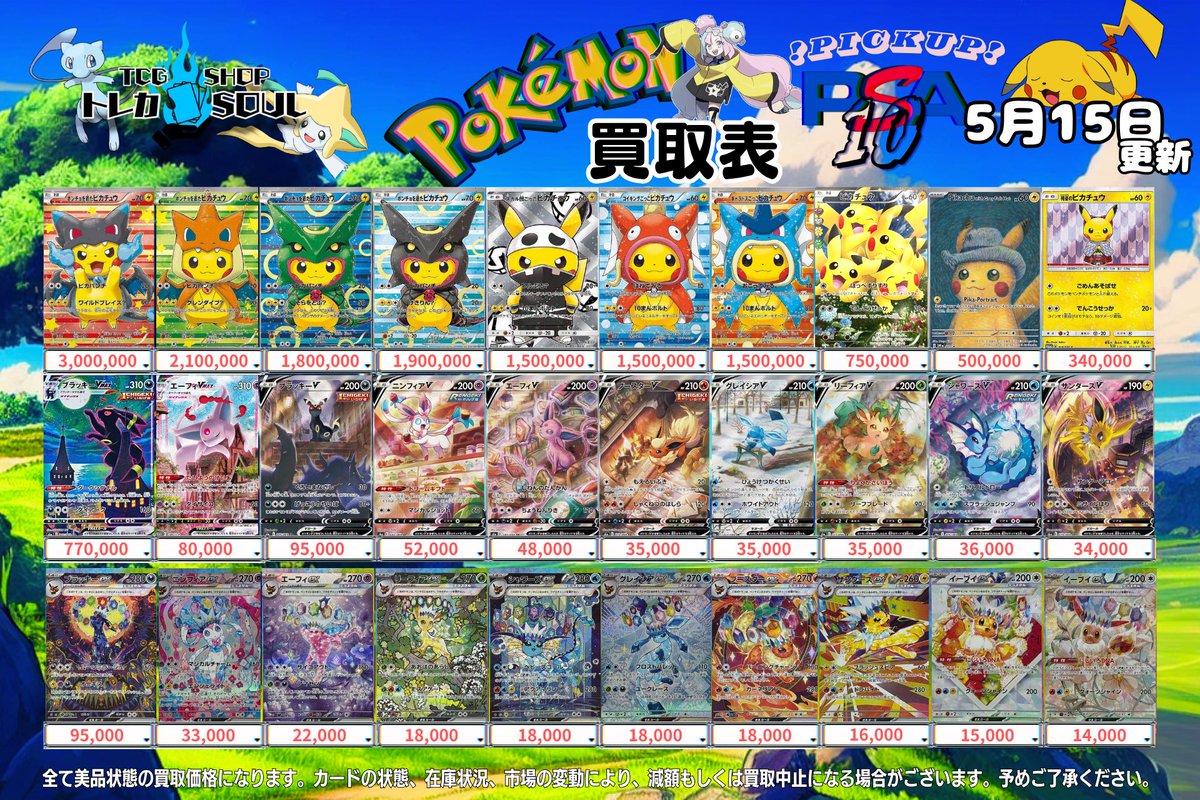 🚨5月15日（金）ポケカ𝐏𝐒𝐀𝟏𝟎買取表🚨 💰当日現金💰払いもしくは