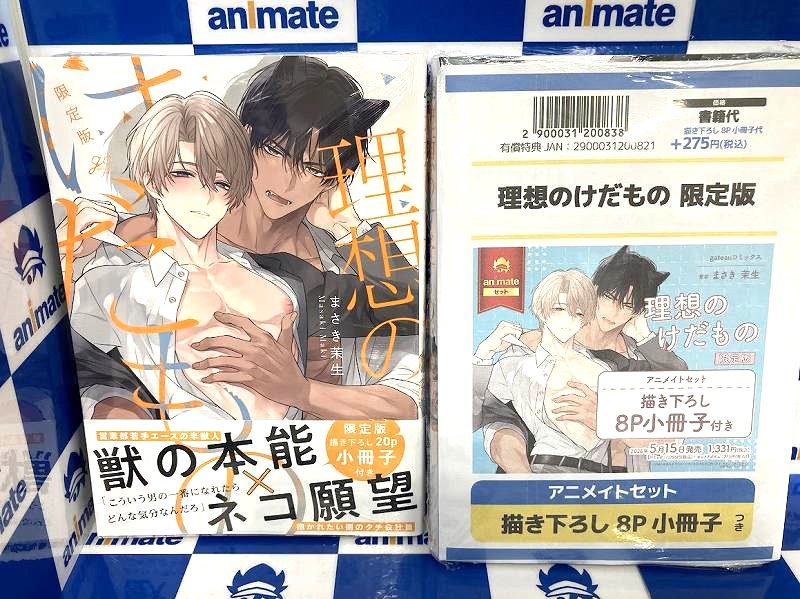 📚書籍入荷情報📚 「理想のけだもの 限定版」 入荷しましたカシ