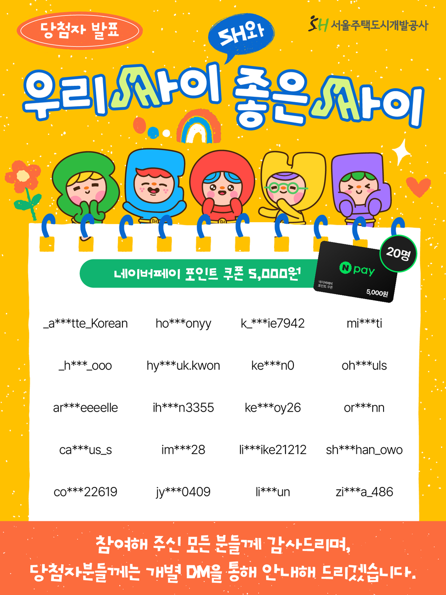 서울주택도시개발공사 tweet media