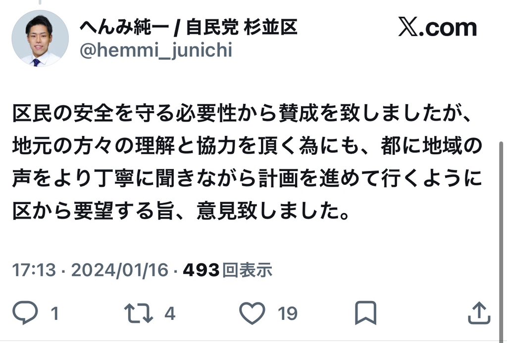 原田あきら(日本共産党都議会議員/杉並) tweet media