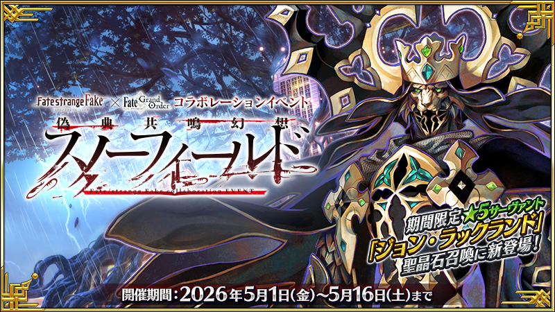 【公式】Fate/Grand Order tweet media