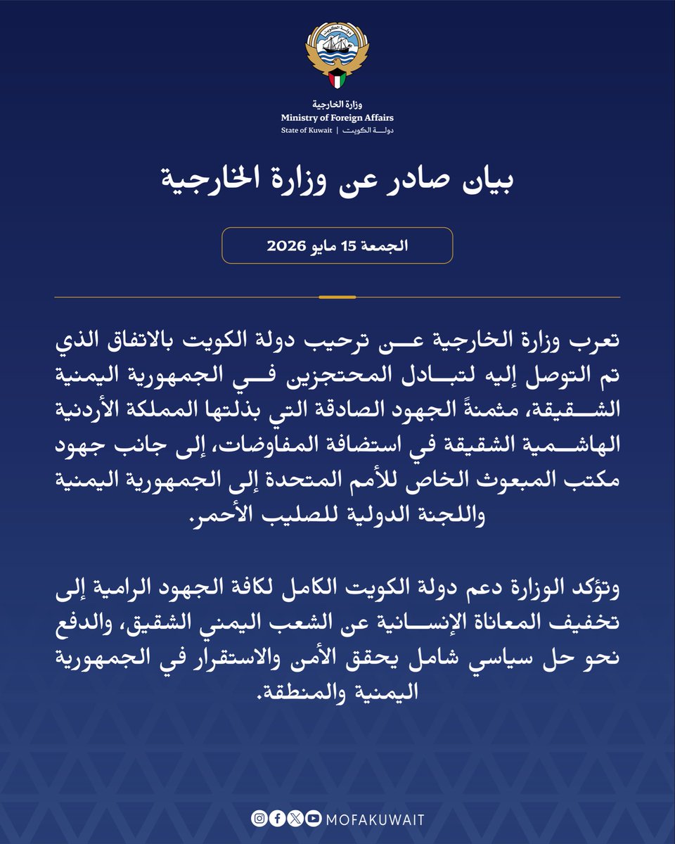 وزارة الخارجية tweet media