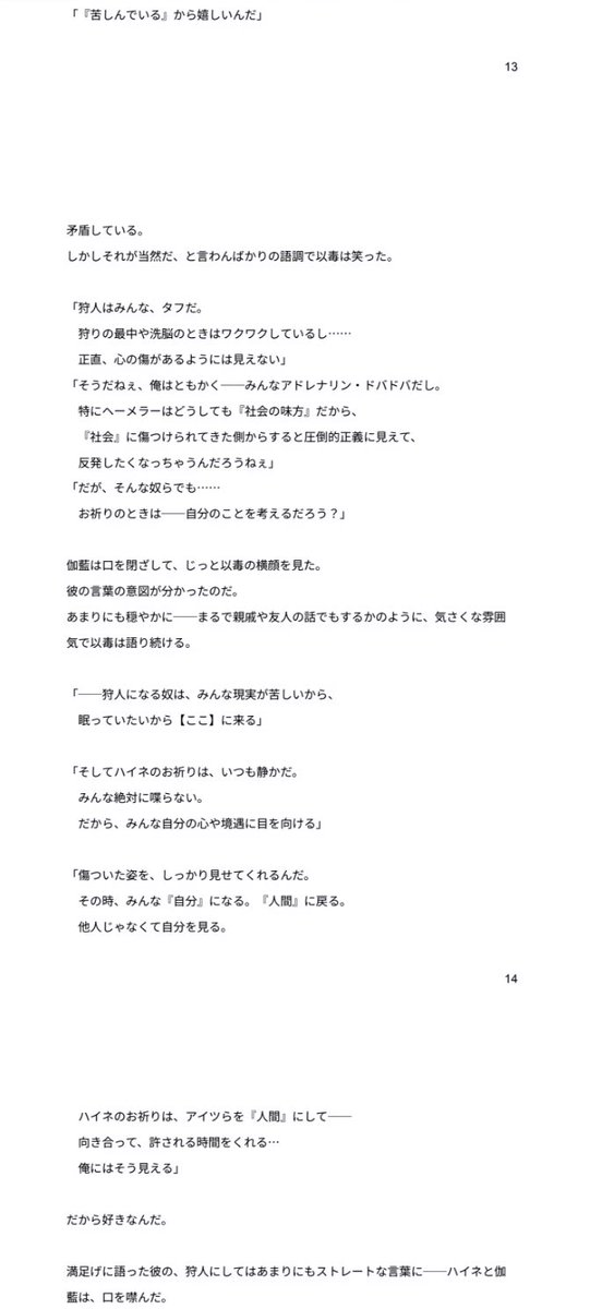 Mors1018's tweet photo. 很喜欢的一段，感觉是最能体现以毒性格的文字，写的太牛*了 https://t.co/JijkwFLZ2r