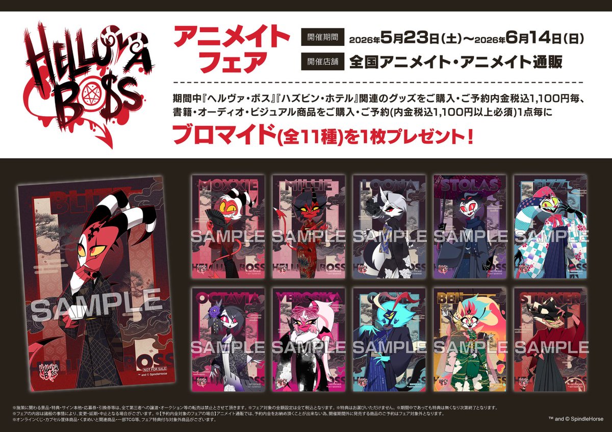 株式会社アニメイト tweet media