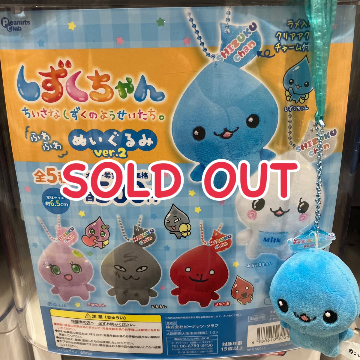 🙇‍♀️完売案内🙇‍♀️ ピーナッツクラブ しずくちゃん ふわふわ
