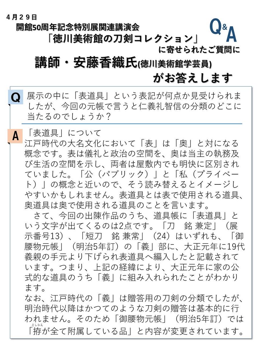 岐阜県博物館【公式】 tweet media
