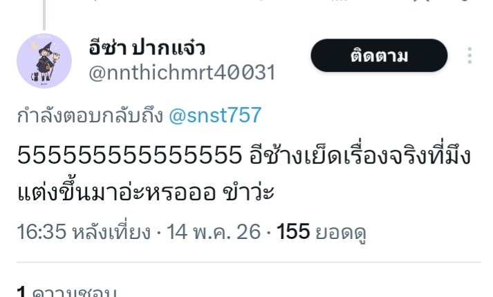 ลูกอีหนอแตด tweet media