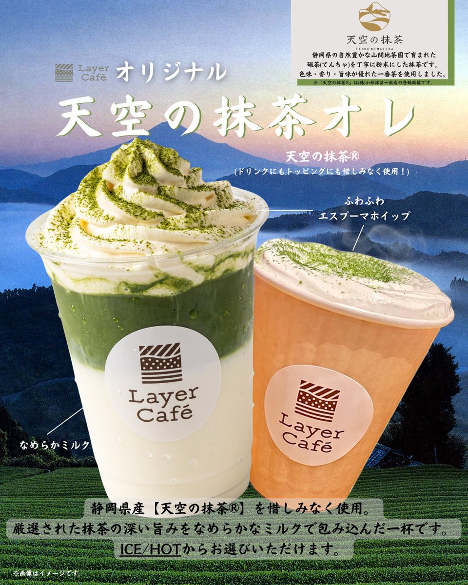 新メニュー販売中のお知らせ】 こんにちは😊LayerCafeです！ 初夏に