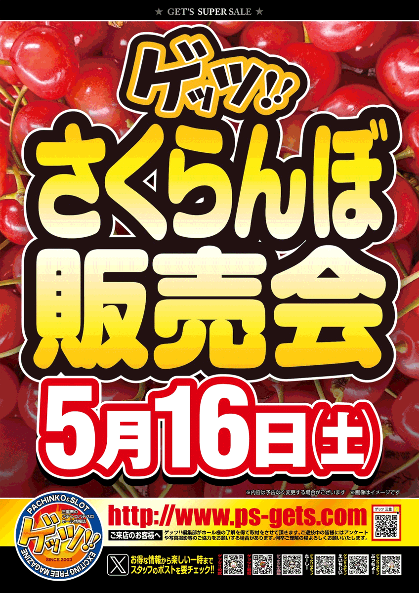 5月16日【土】 ⏰朝9時開店⏰ 【並び替え抽選】入場 ⏬⏬⏬⏬⏬⏬ 立体